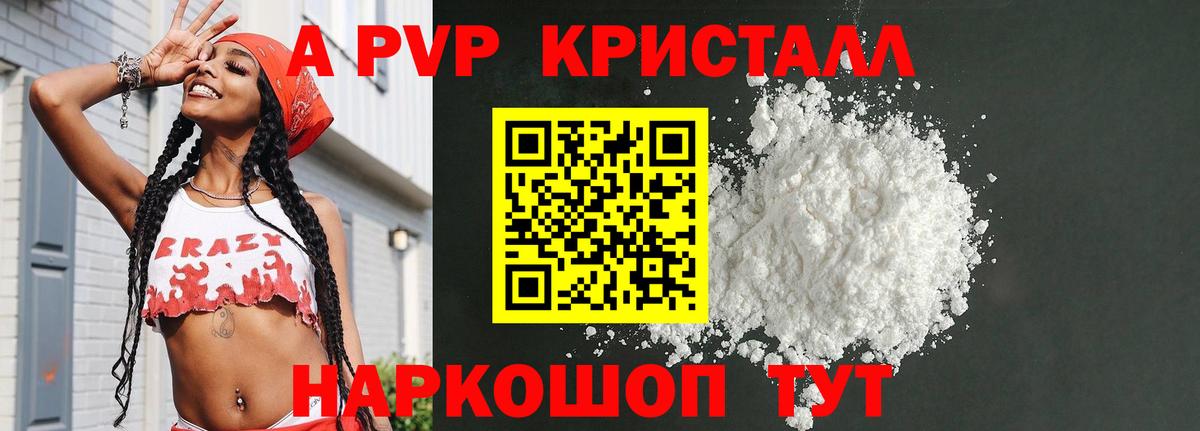 Лесосибирск  где продают   Вход с VPN  A PVP кристаллы  A-PVP Соль  A-PVP VHQ 
