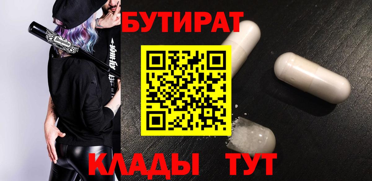 Лесосибирск  БУТИРАТ буратино  Вход с VPN 