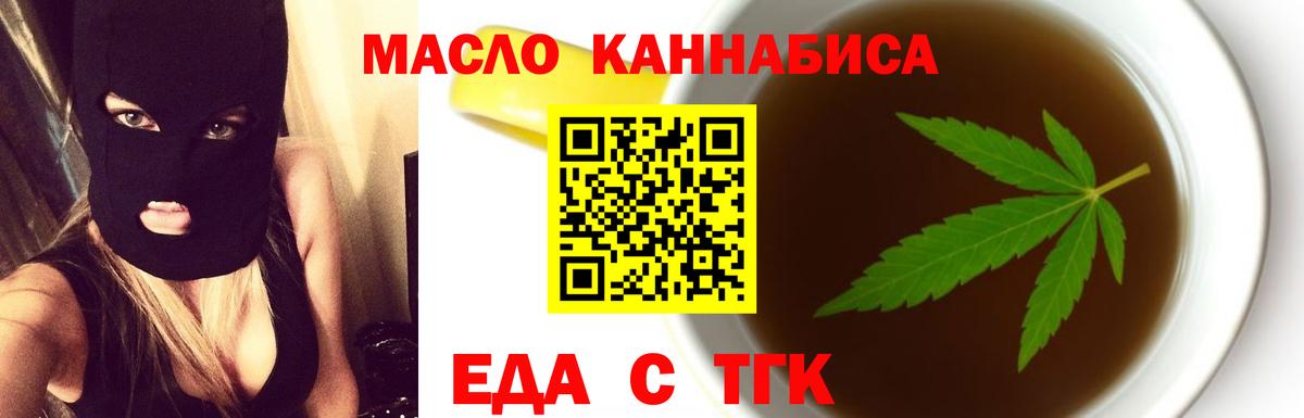 Лесосибирск  Еда ТГК марихуана  Вход с VPN 
