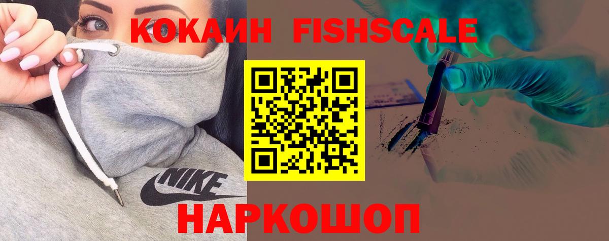 COCAIN Fish Scale Лесосибирск