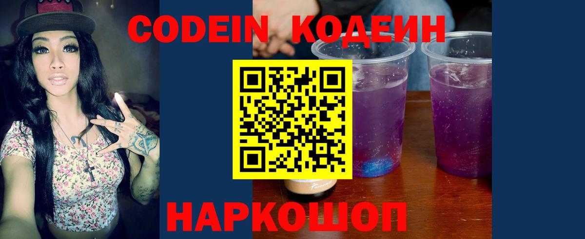 Codein напиток Lean (лин) Лесосибирск