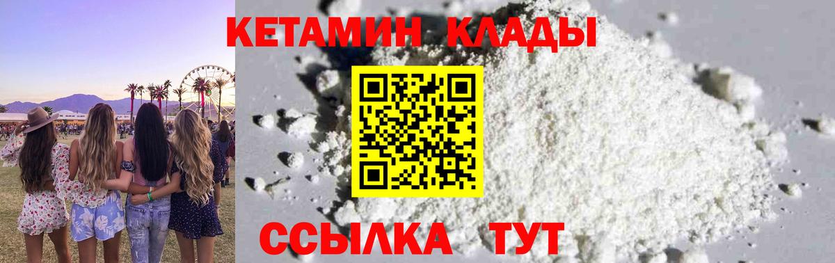 КЕТАМИН VHQ Лесосибирск