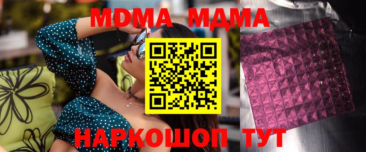 MDMA  Вход с VPN  MDMA кристаллы  Лесосибирск  MDMA молли 