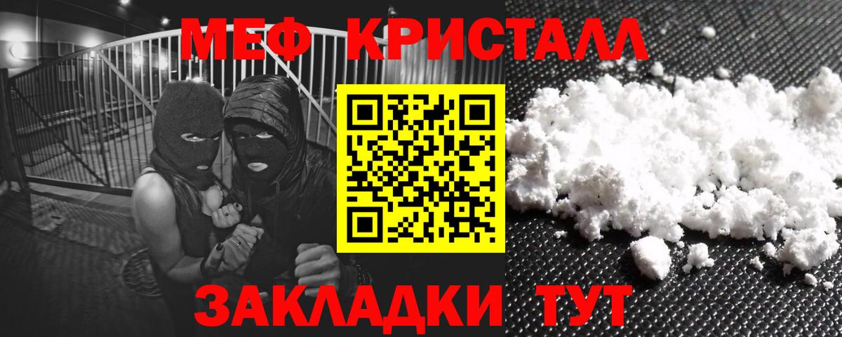 МЕФ кристаллы Лесосибирск